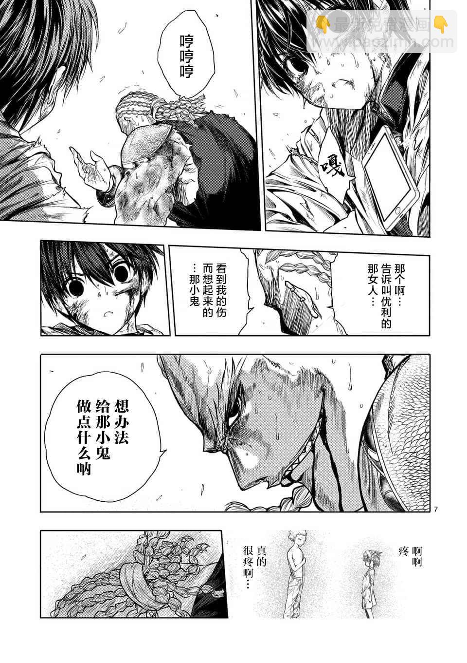 《见面之后5秒开始战斗》第63话 第7页