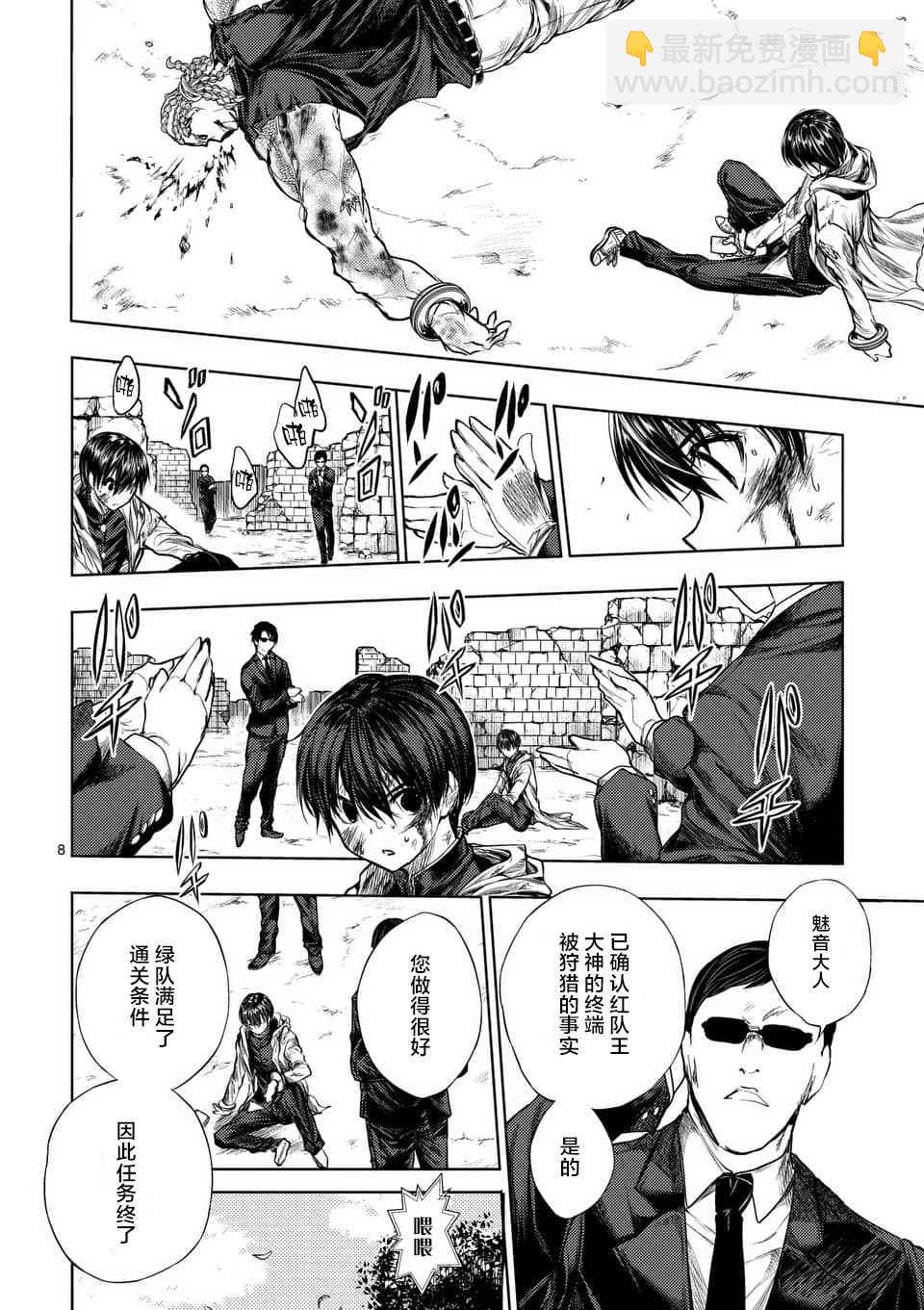 《见面之后5秒开始战斗》第63话 第8页