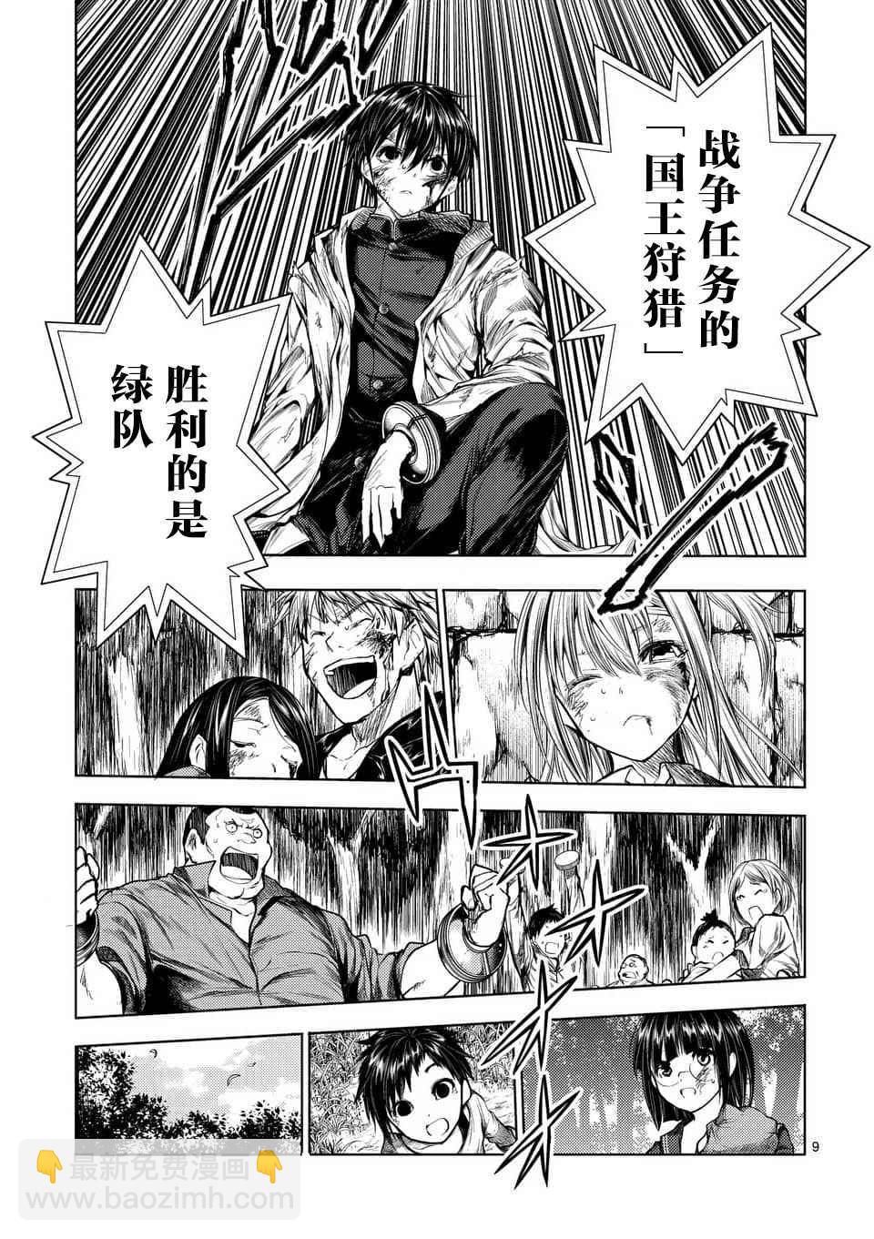 《见面之后5秒开始战斗》第63话 第9页