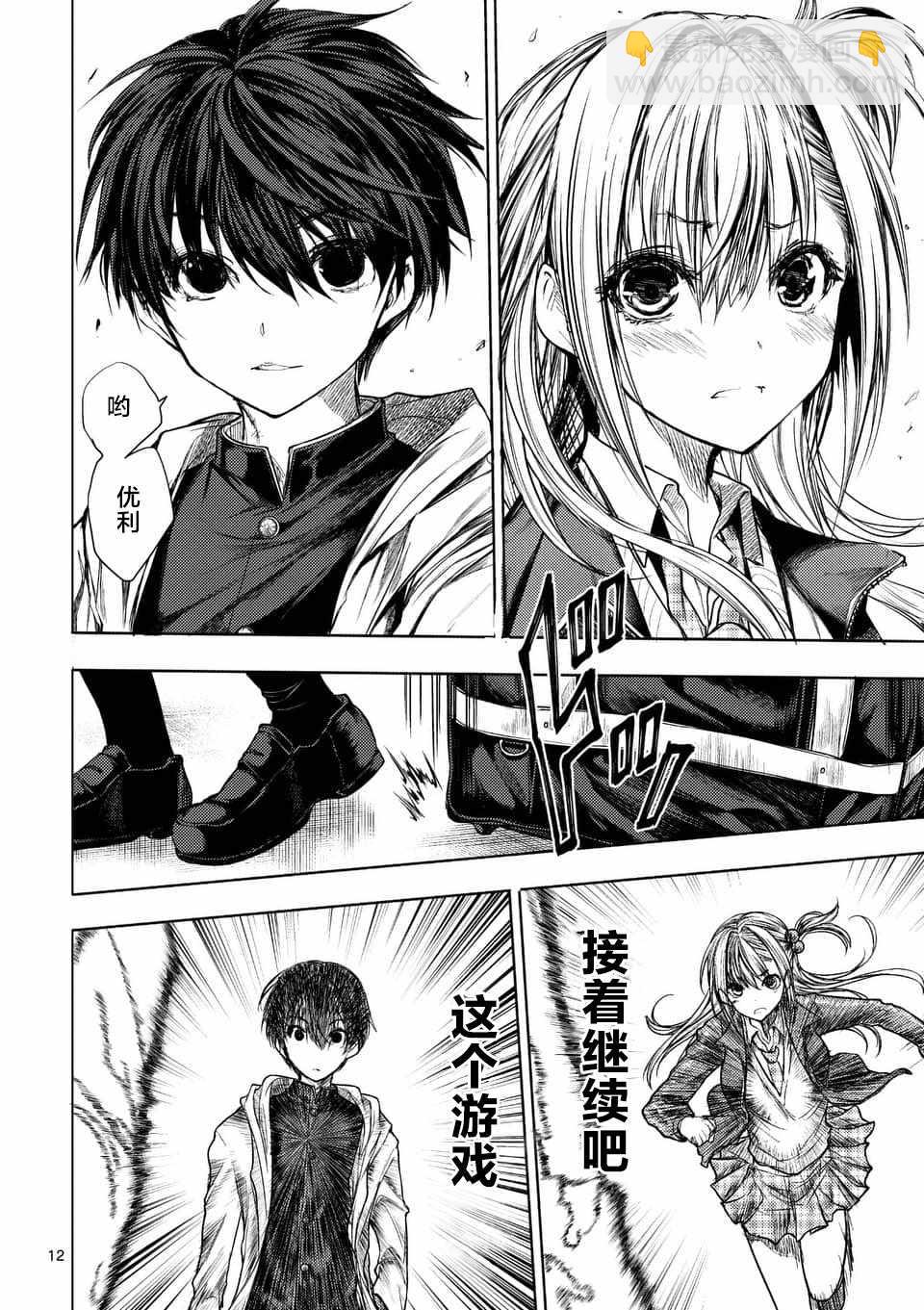 《见面之后5秒开始战斗》第64话 第11页