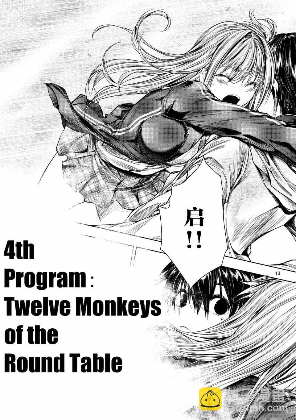 《见面之后5秒开始战斗》第64话 第12页