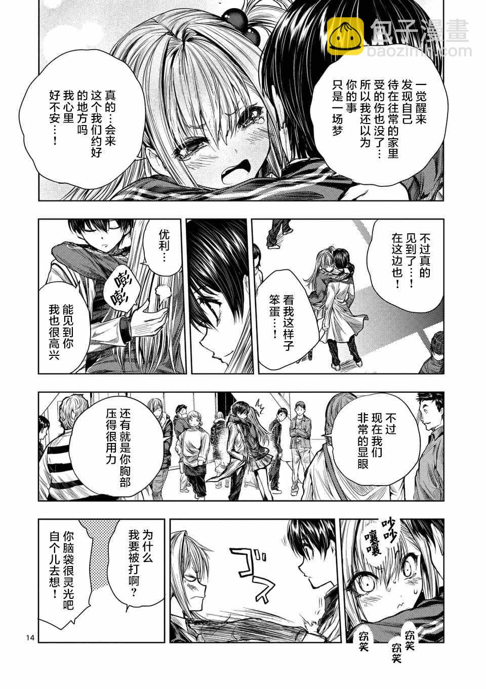 《见面之后5秒开始战斗》第64话 第13页