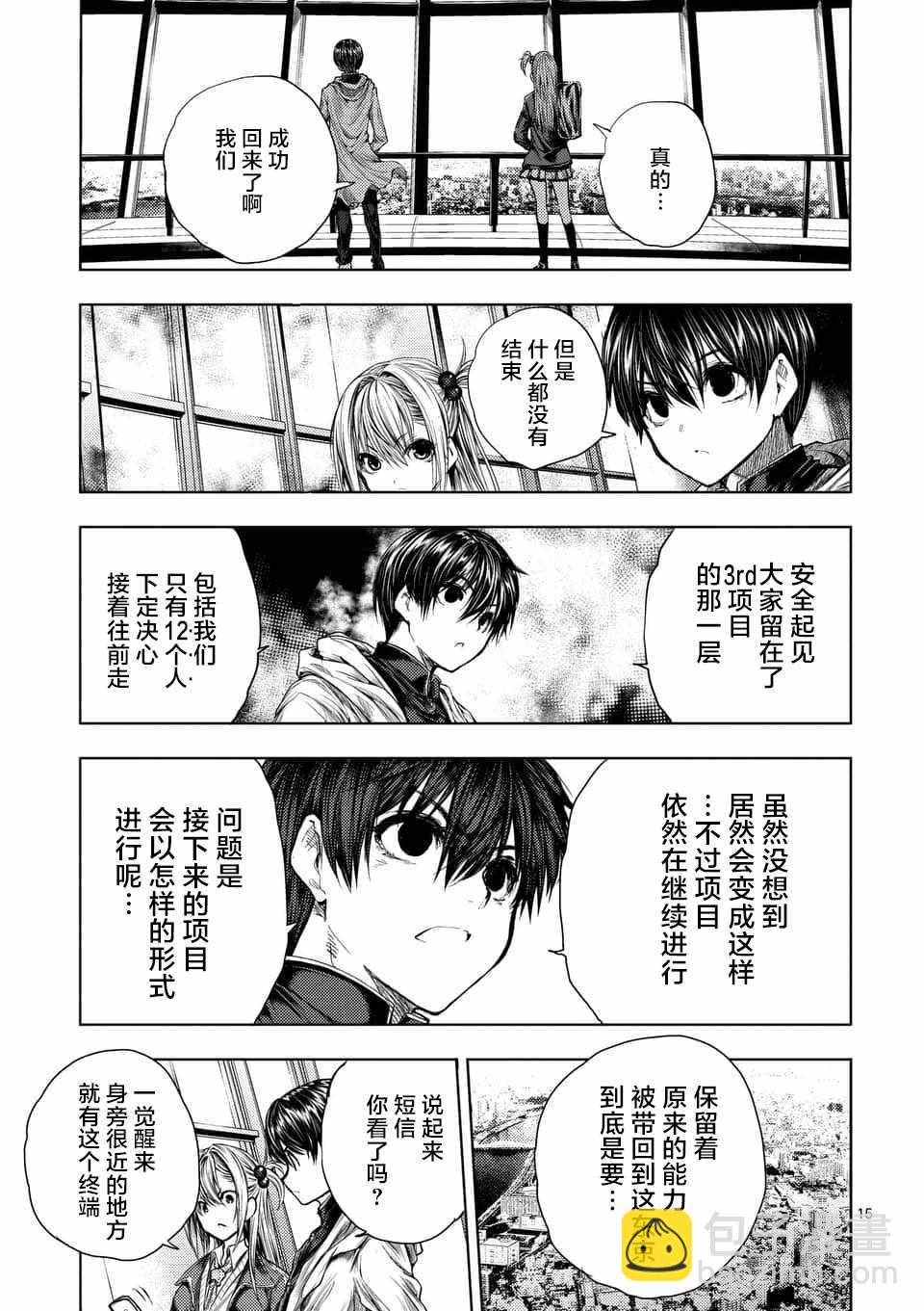 《见面之后5秒开始战斗》第64话 第14页