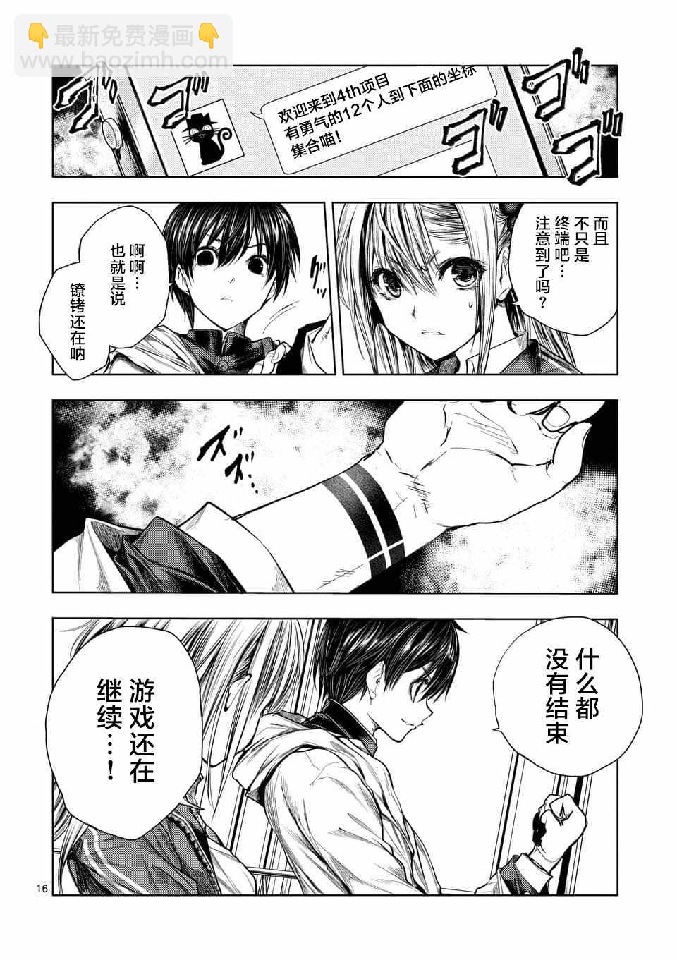 《见面之后5秒开始战斗》第64话 第15页