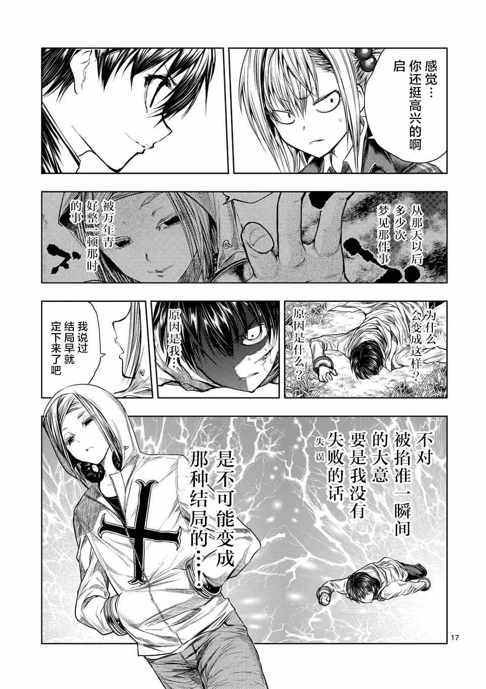 《见面之后5秒开始战斗》第64话 第16页