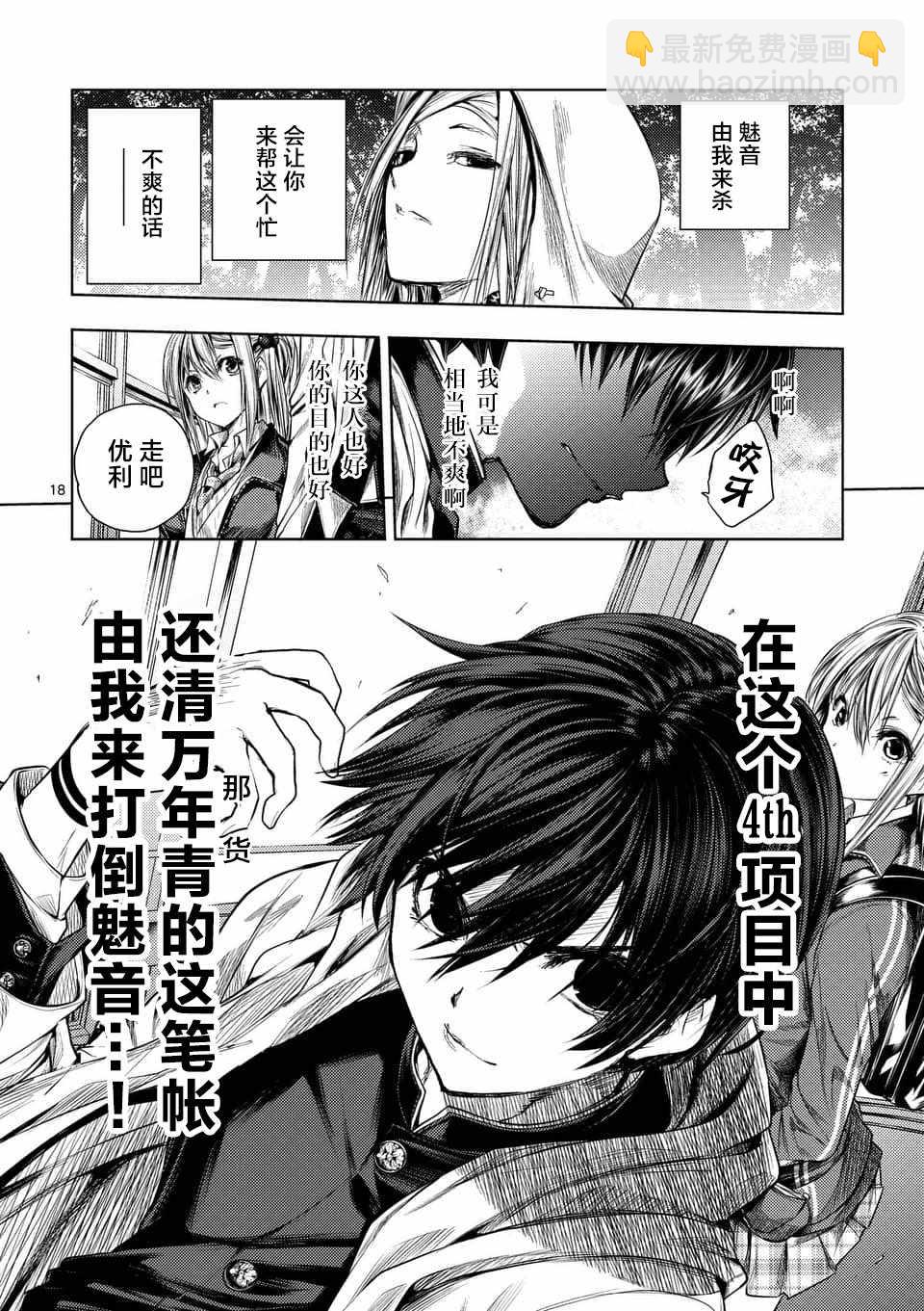 《见面之后5秒开始战斗》第64话 第17页