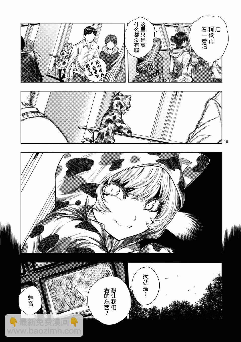 《见面之后5秒开始战斗》第64话 第18页