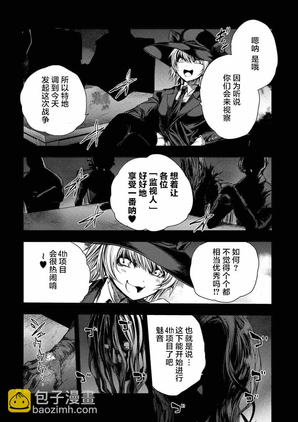 《见面之后5秒开始战斗》第64话 第19页