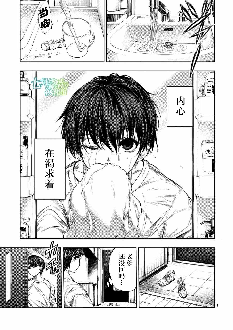 《见面之后5秒开始战斗》第64话 第1页