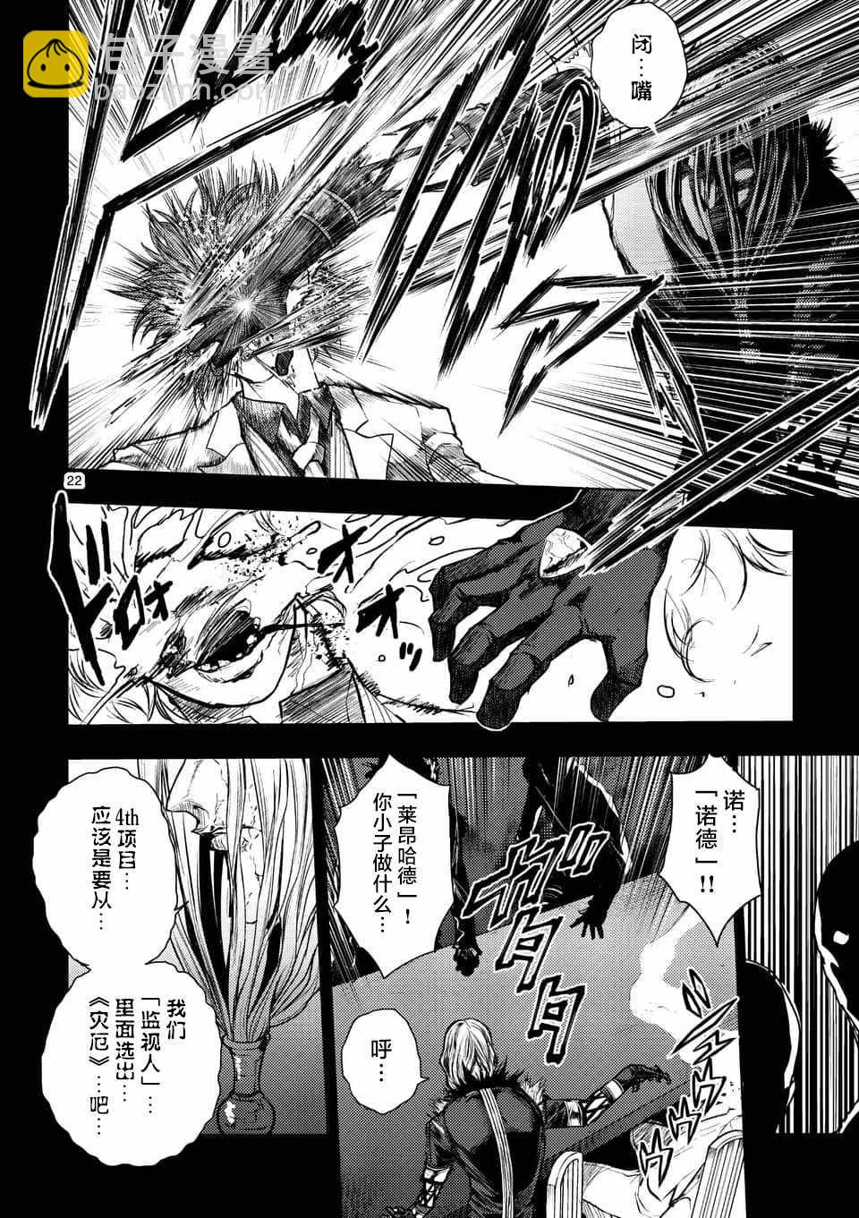 《见面之后5秒开始战斗》第64话 第21页