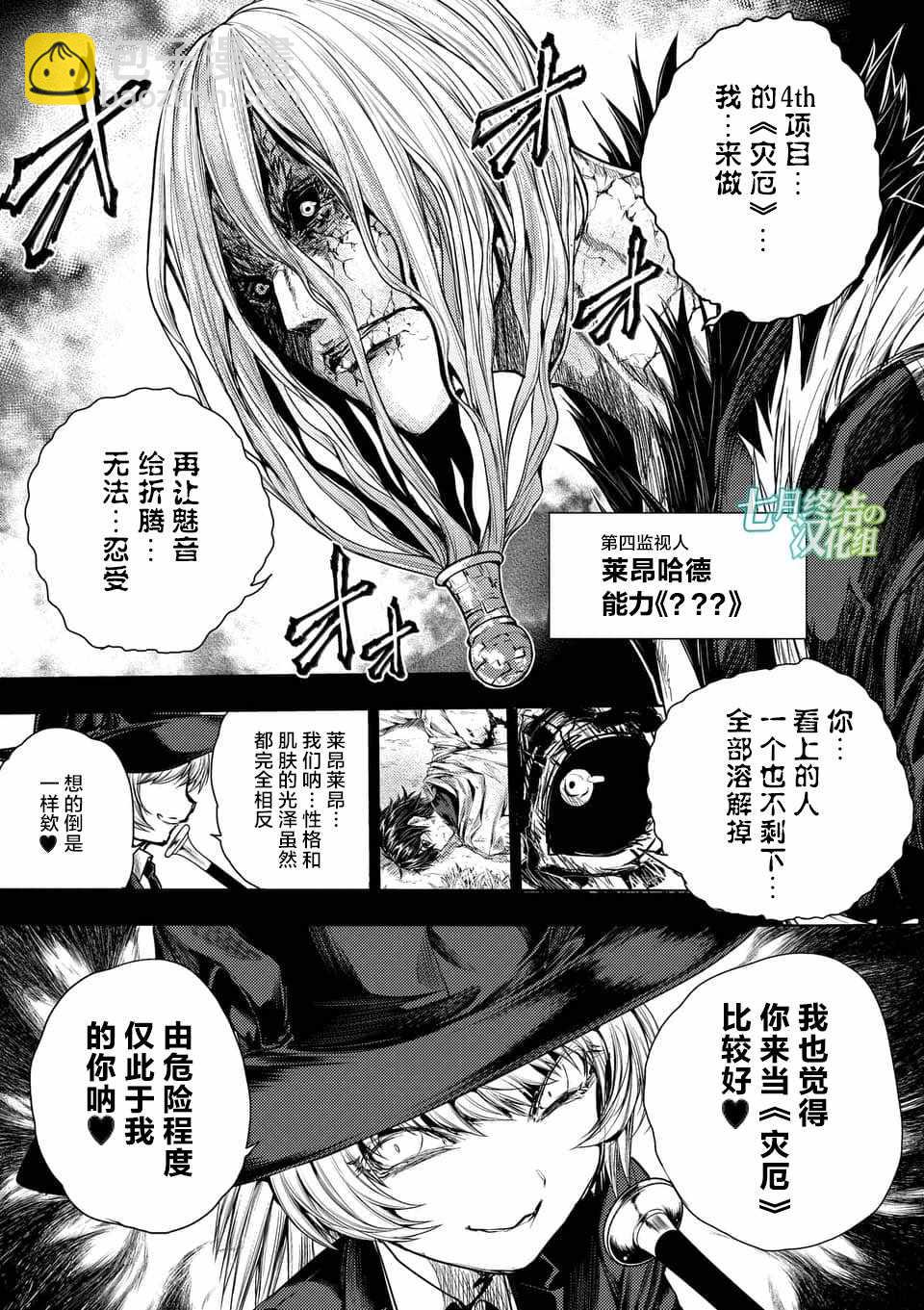 《见面之后5秒开始战斗》第64话 第22页