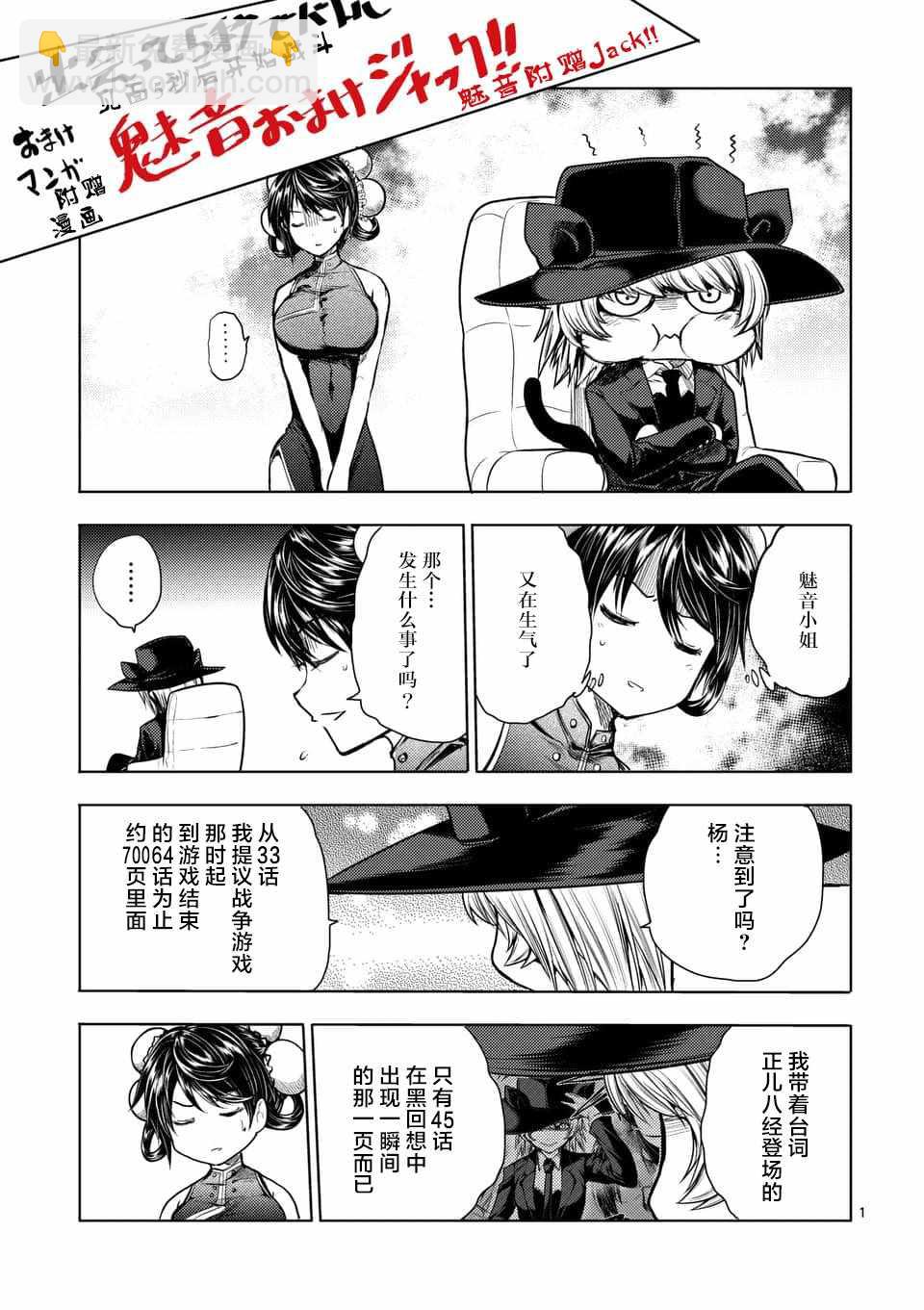 《见面之后5秒开始战斗》第64话 第23页