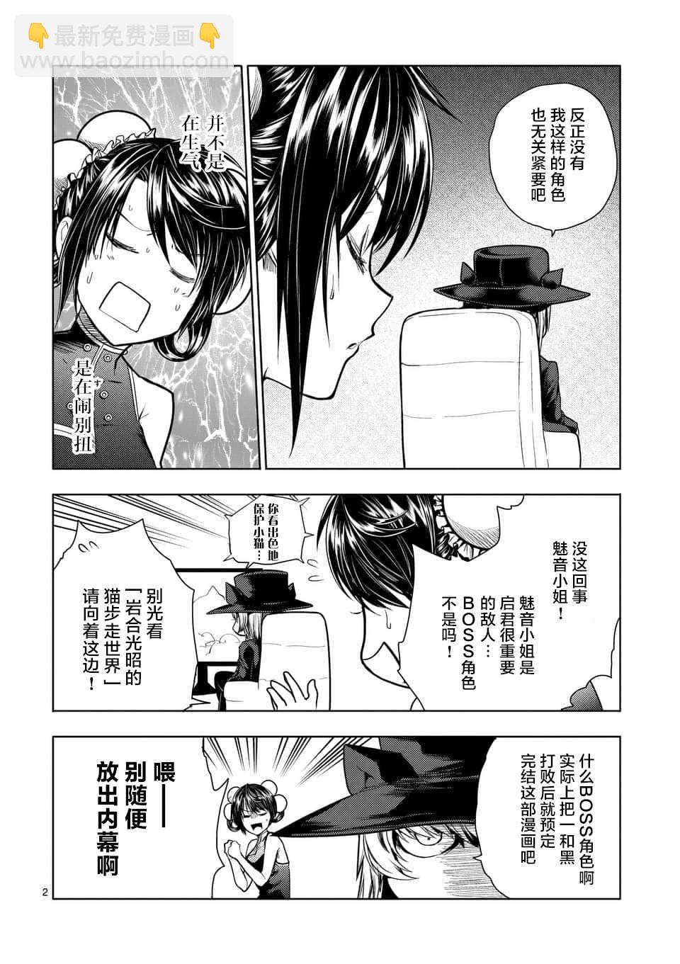 《见面之后5秒开始战斗》第64话 第24页
