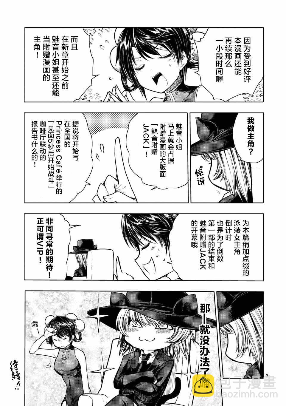 《见面之后5秒开始战斗》第64话 第25页