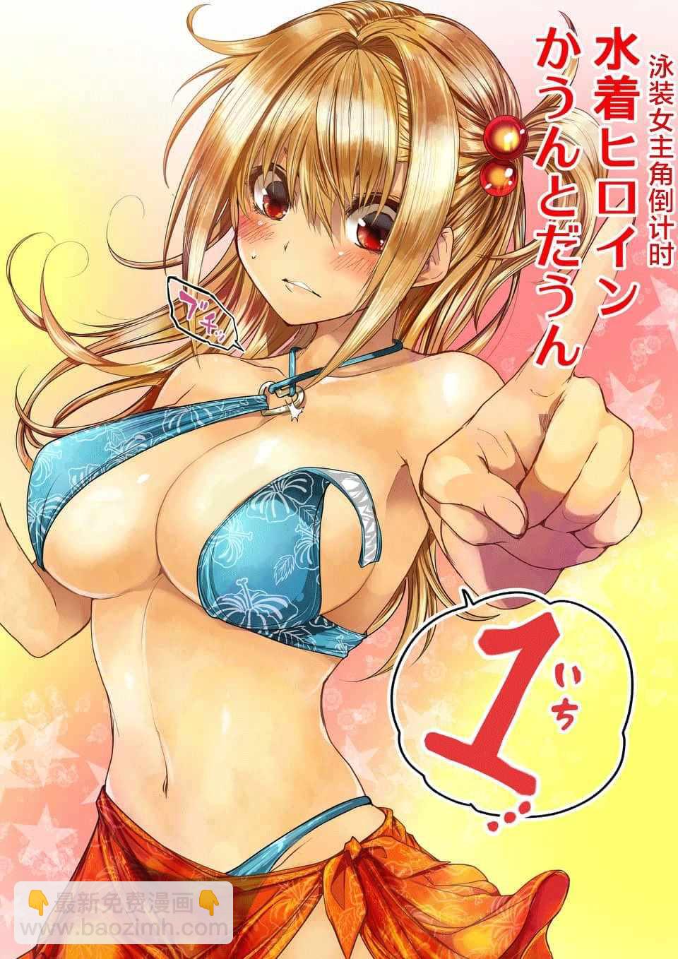 《见面之后5秒开始战斗》第64话 第27页