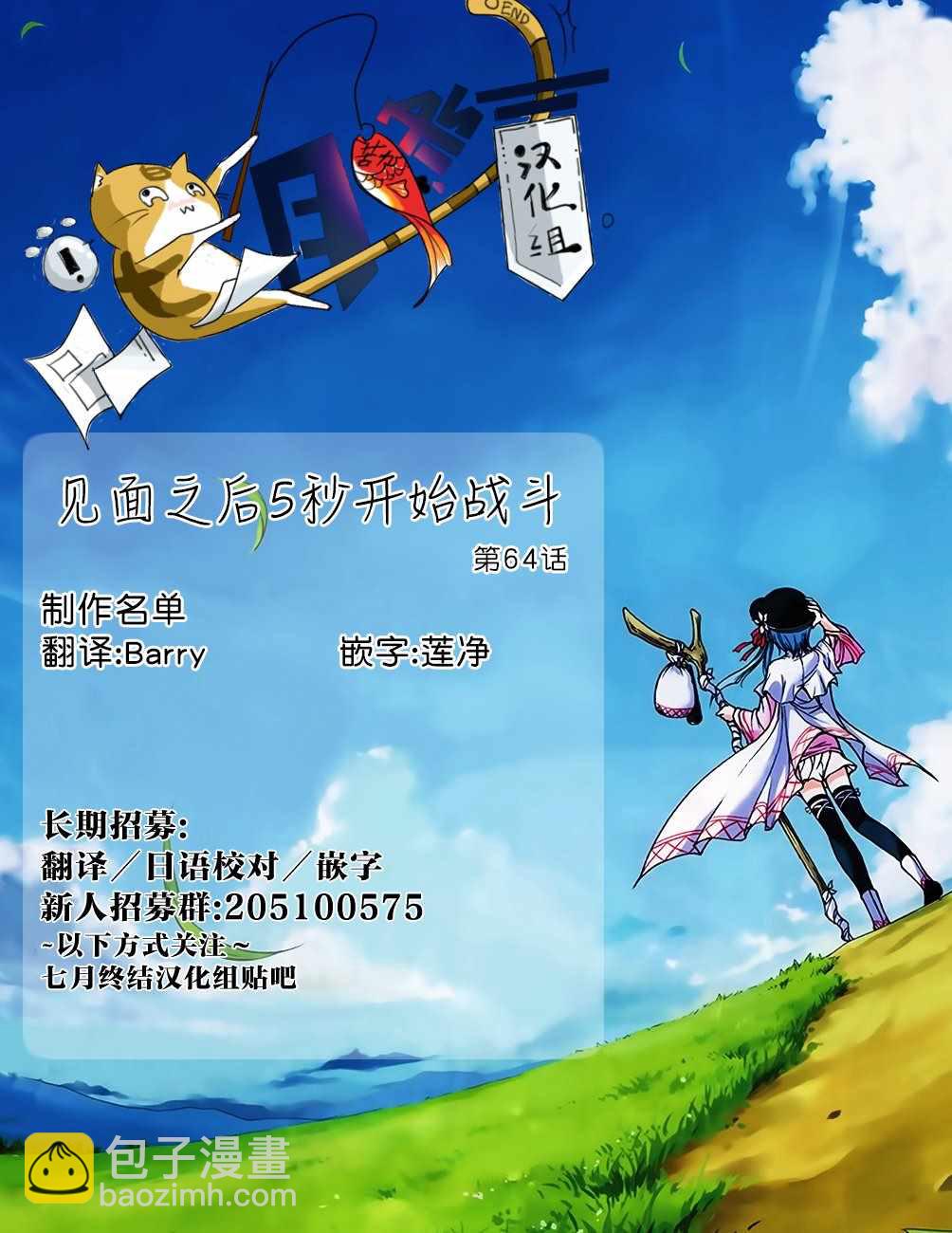 《见面之后5秒开始战斗》第64话 第28页
