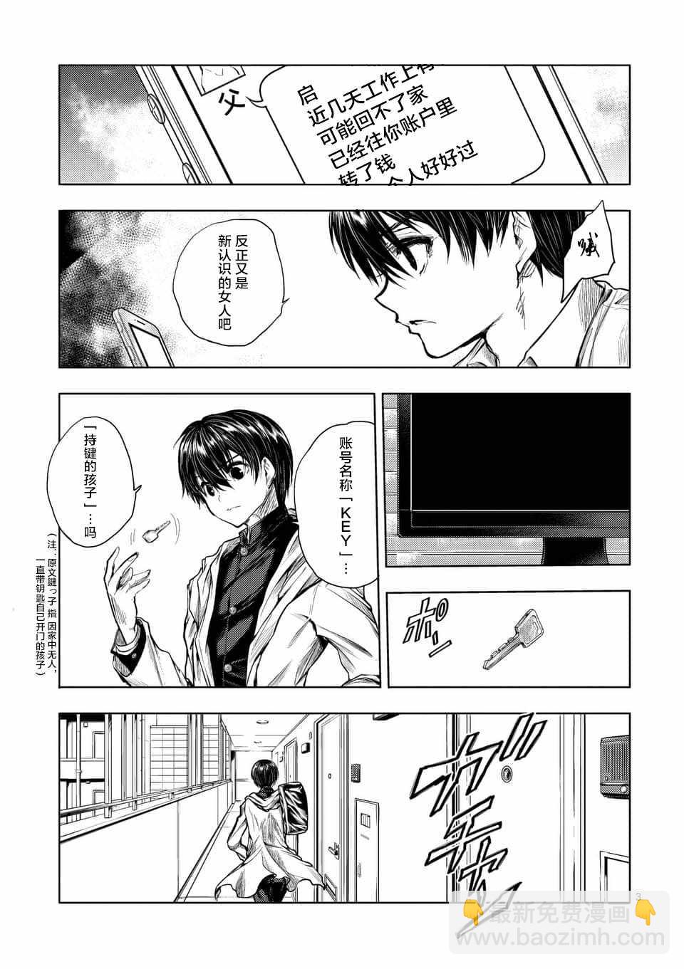 《见面之后5秒开始战斗》第64话 第3页