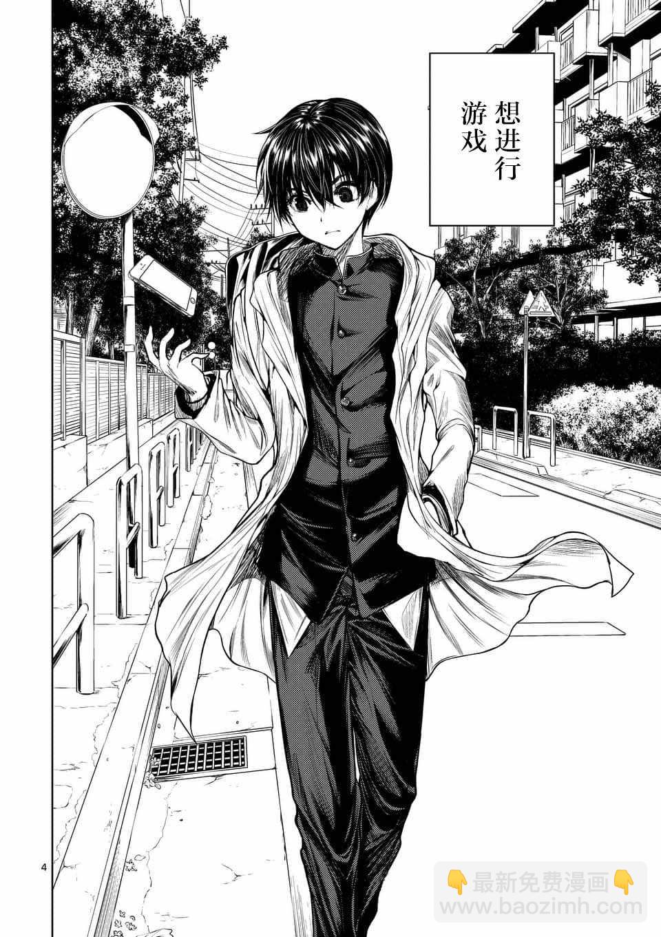 《见面之后5秒开始战斗》第64话 第4页
