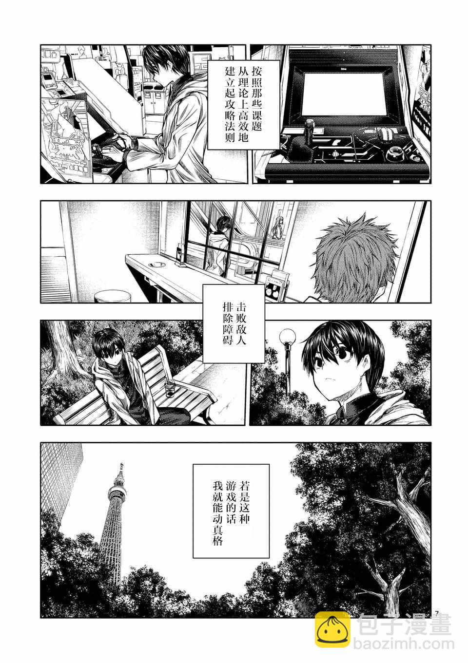 《见面之后5秒开始战斗》第64话 第7页