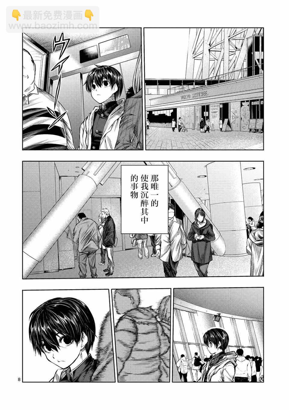 《见面之后5秒开始战斗》第64话 第8页