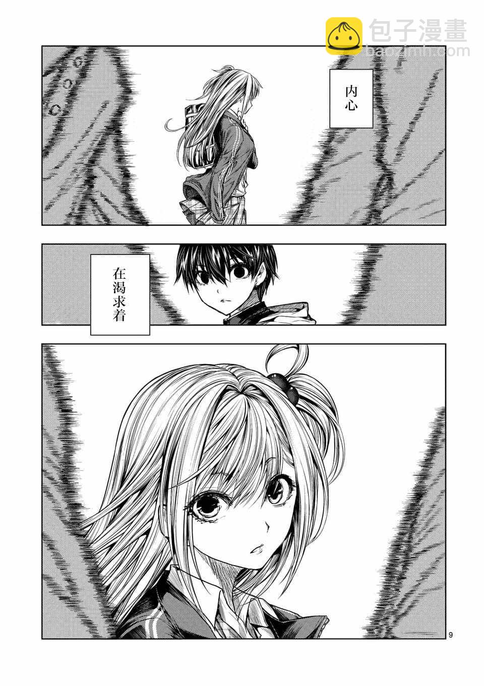 《见面之后5秒开始战斗》第64话 第9页