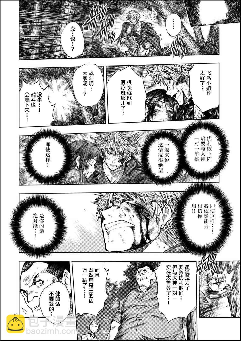 《见面之后5秒开始战斗》第62话 第10页