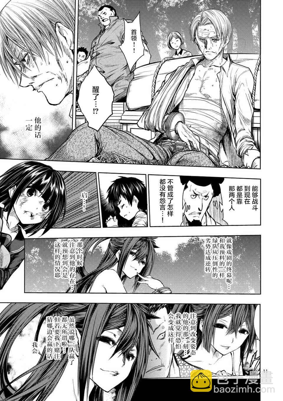 《见面之后5秒开始战斗》第62话 第11页