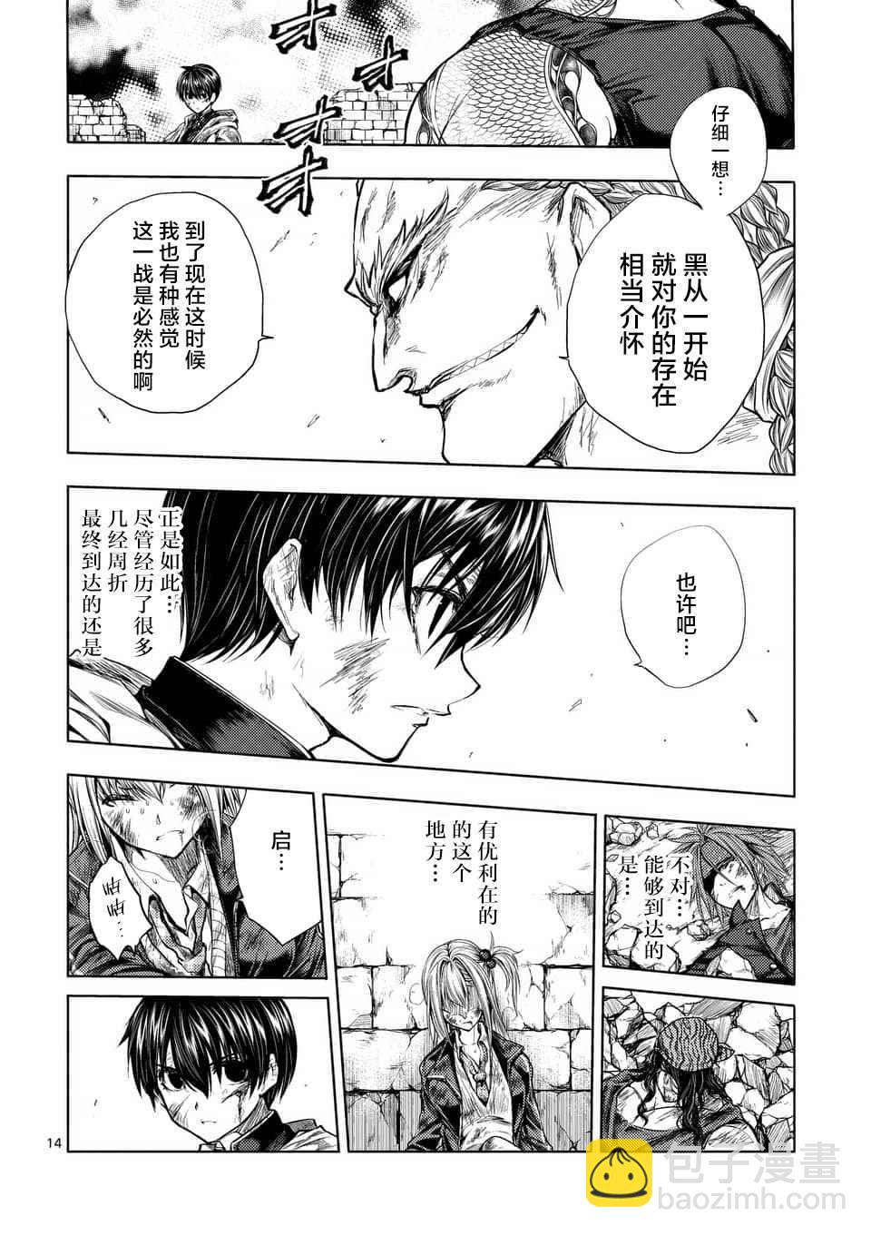 《见面之后5秒开始战斗》第62话 第13页