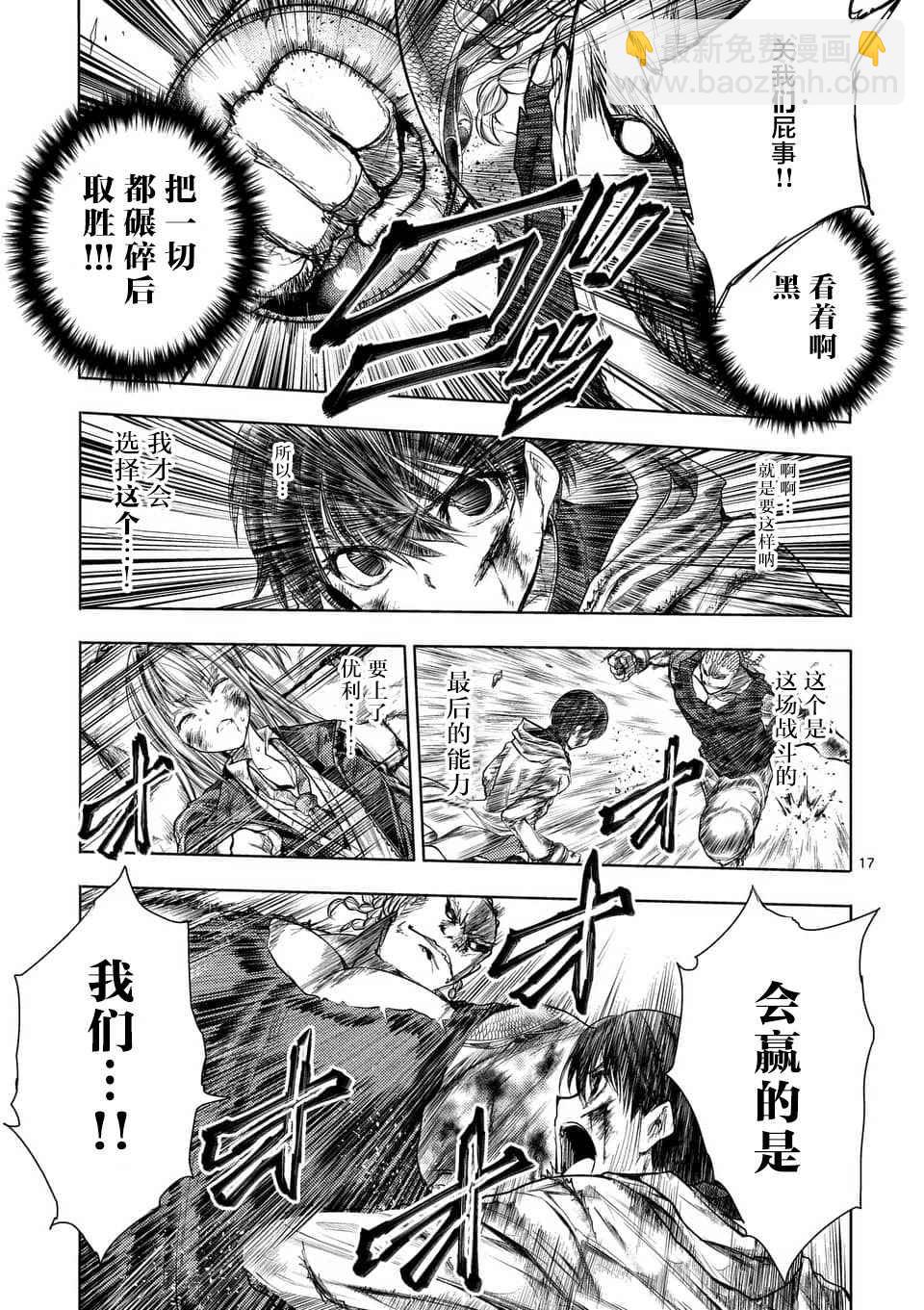 《见面之后5秒开始战斗》第62话 第16页