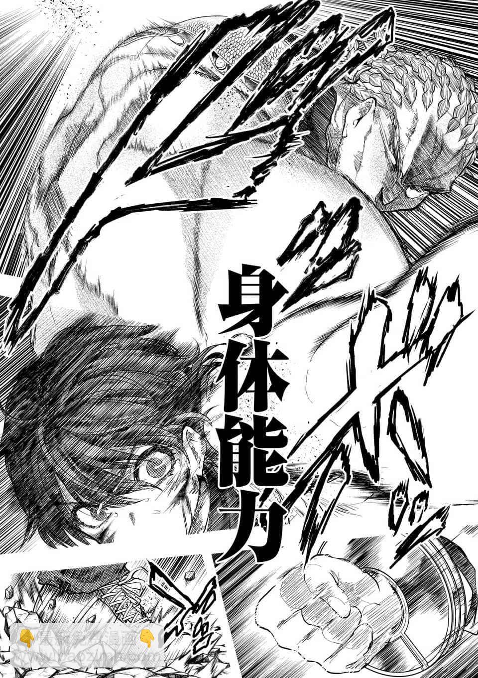 《见面之后5秒开始战斗》第62话 第17页