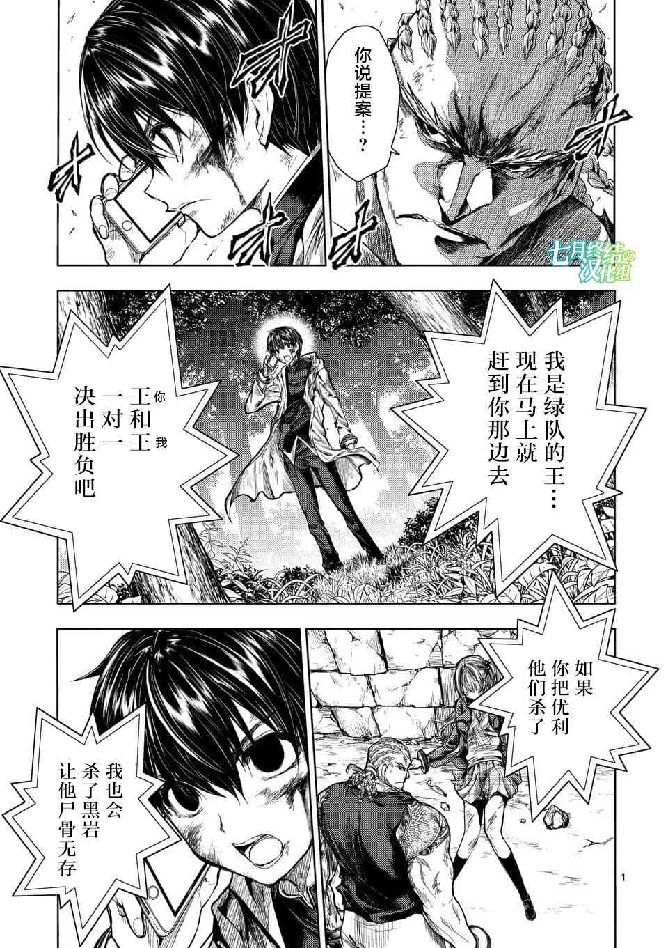 《见面之后5秒开始战斗》第62话 第1页