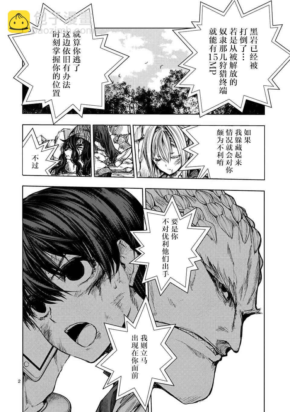 《见面之后5秒开始战斗》第62话 第2页