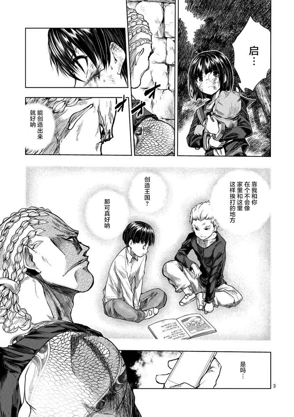 《见面之后5秒开始战斗》第62话 第3页