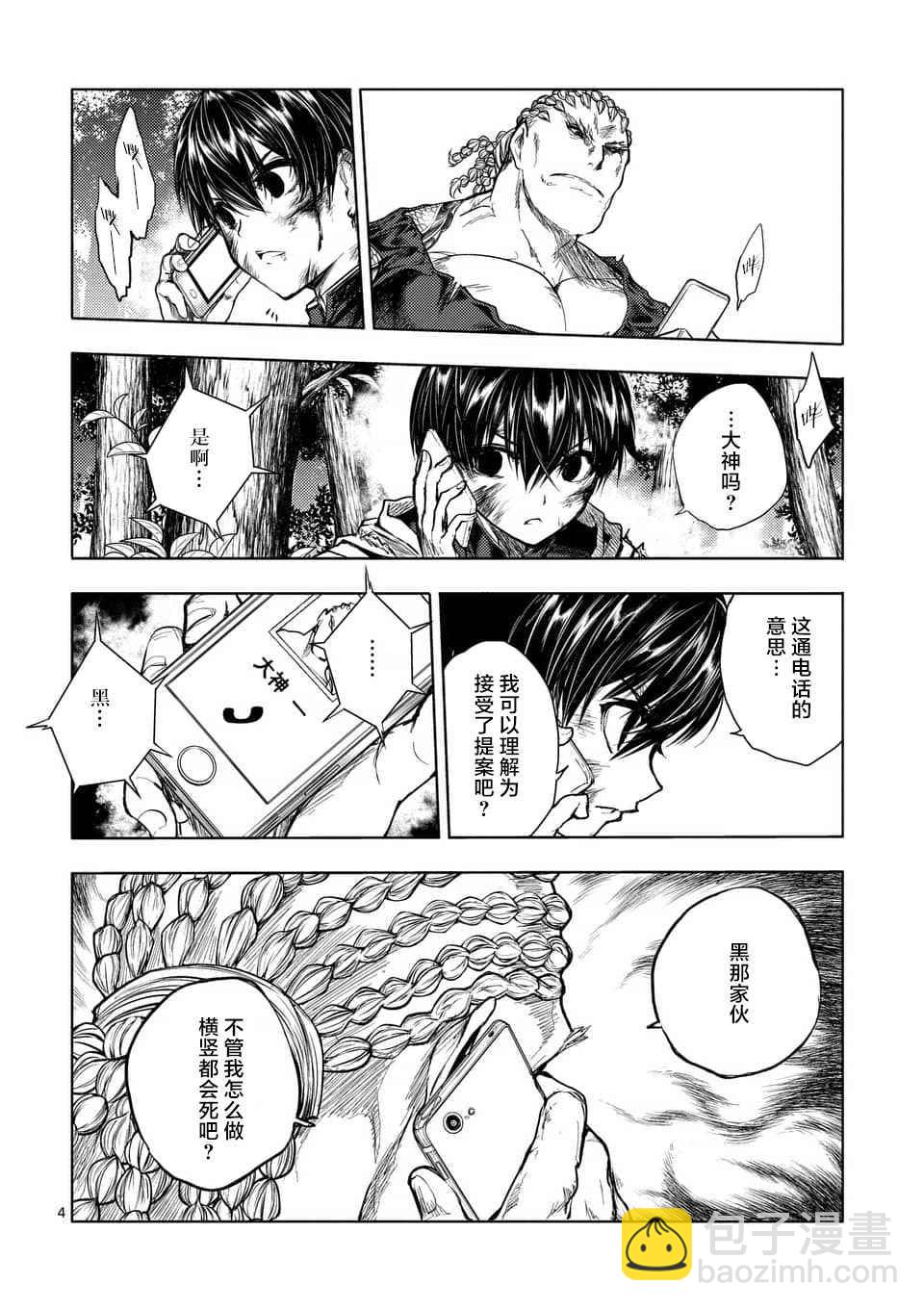 《见面之后5秒开始战斗》第62话 第4页