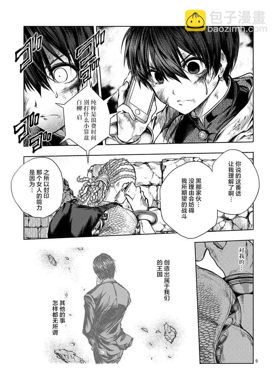 《见面之后5秒开始战斗》第62话 第5页