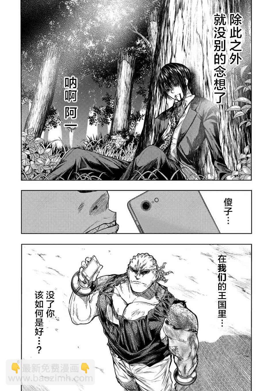《见面之后5秒开始战斗》第62话 第6页