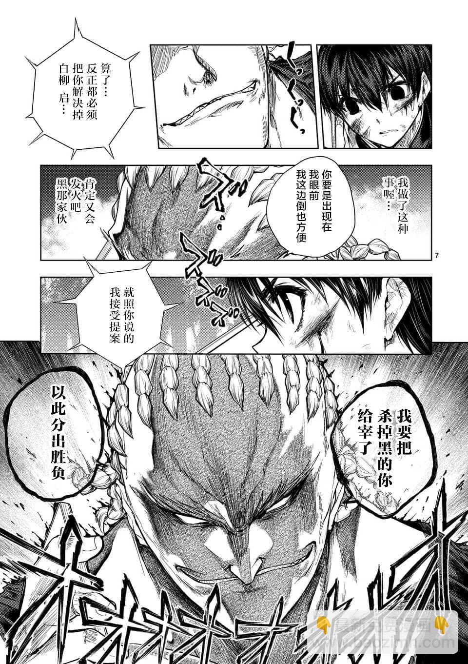 《见面之后5秒开始战斗》第62话 第7页