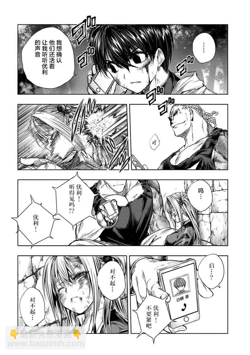 《见面之后5秒开始战斗》第62话 第8页
