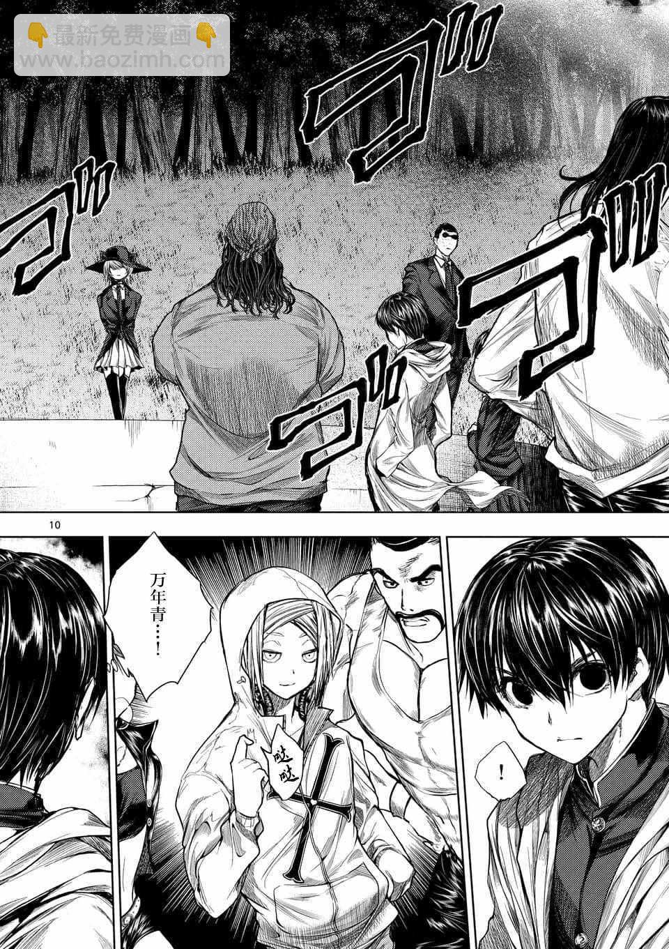 《见面之后5秒开始战斗》第65话 第10页