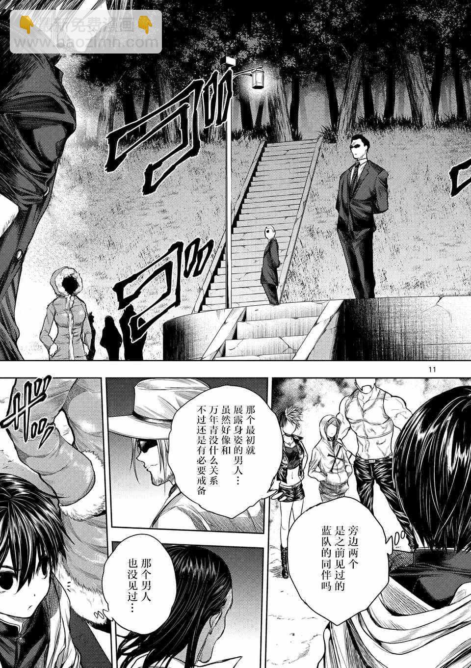 《见面之后5秒开始战斗》第65话 第11页