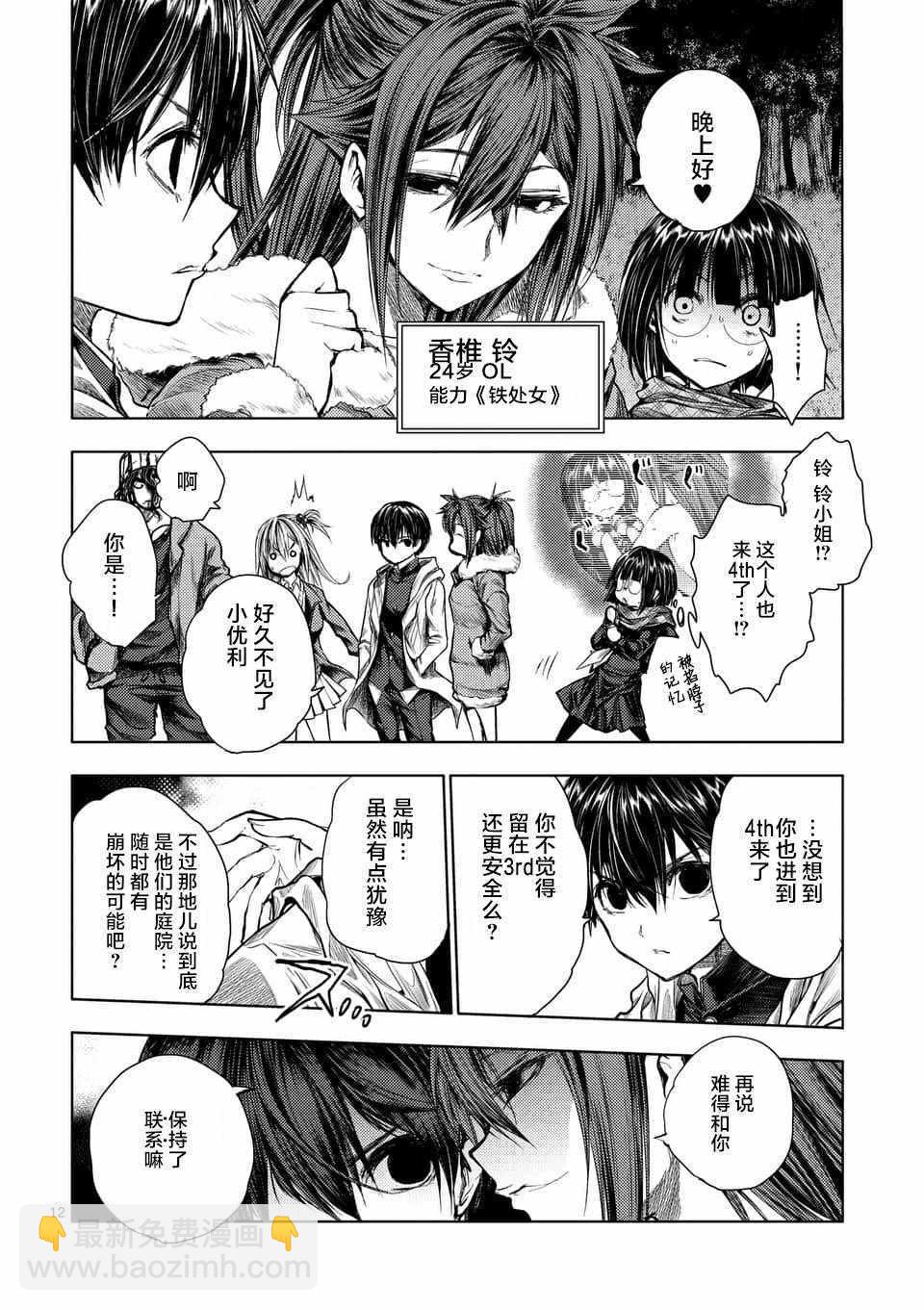 《见面之后5秒开始战斗》第65话 第12页
