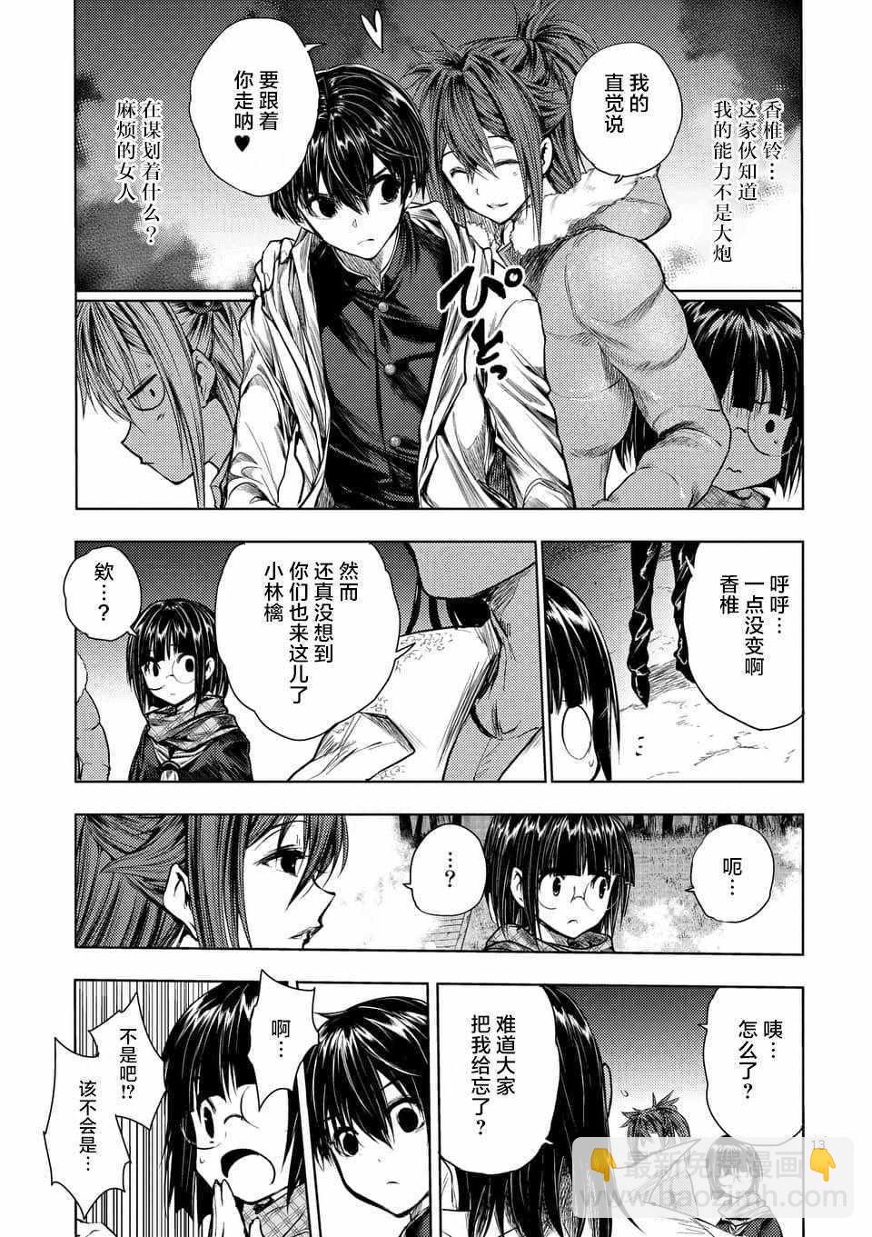 《见面之后5秒开始战斗》第65话 第13页