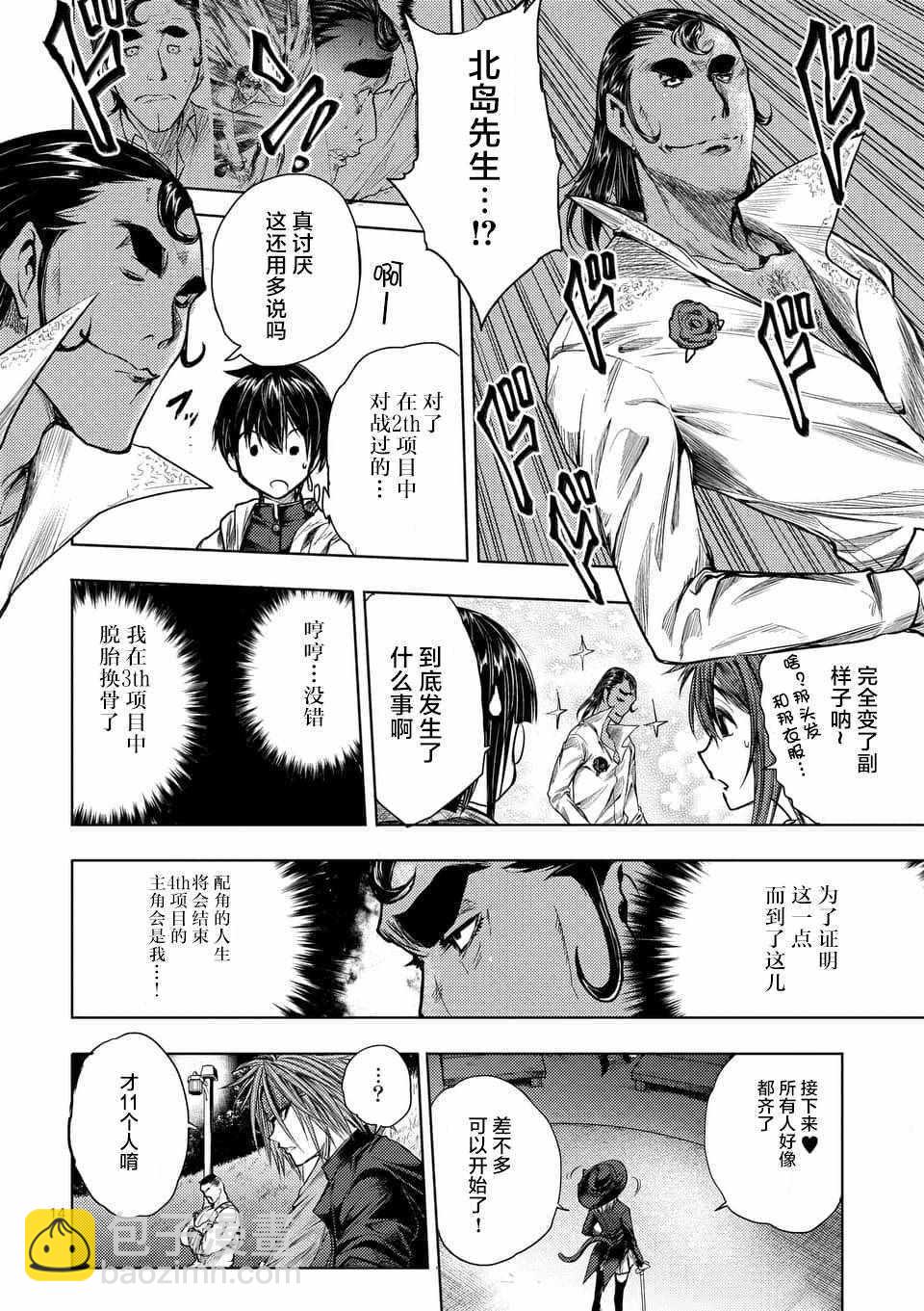 《见面之后5秒开始战斗》第65话 第14页