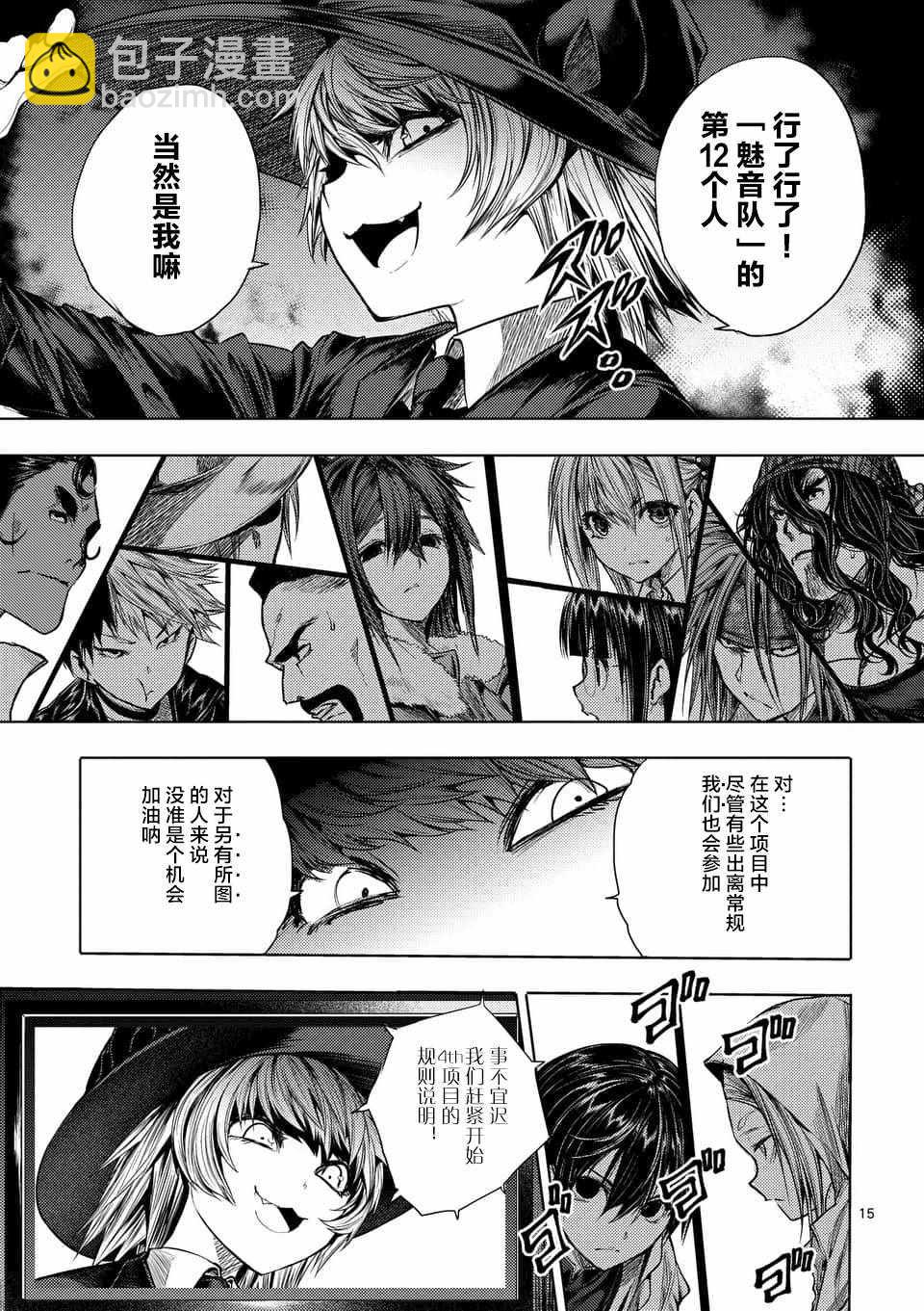 《见面之后5秒开始战斗》第65话 第15页
