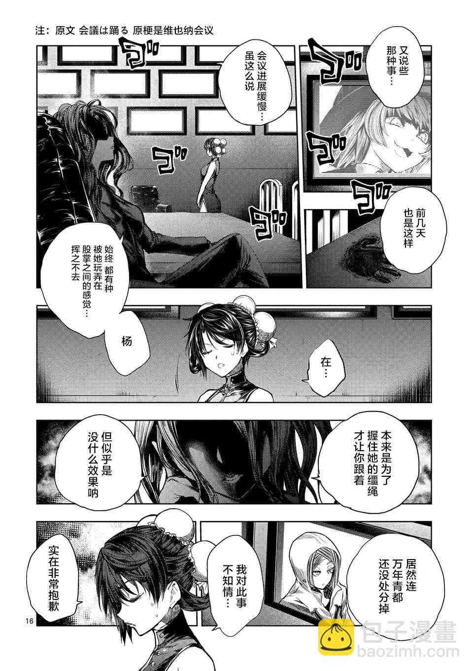 《见面之后5秒开始战斗》第65话 第16页