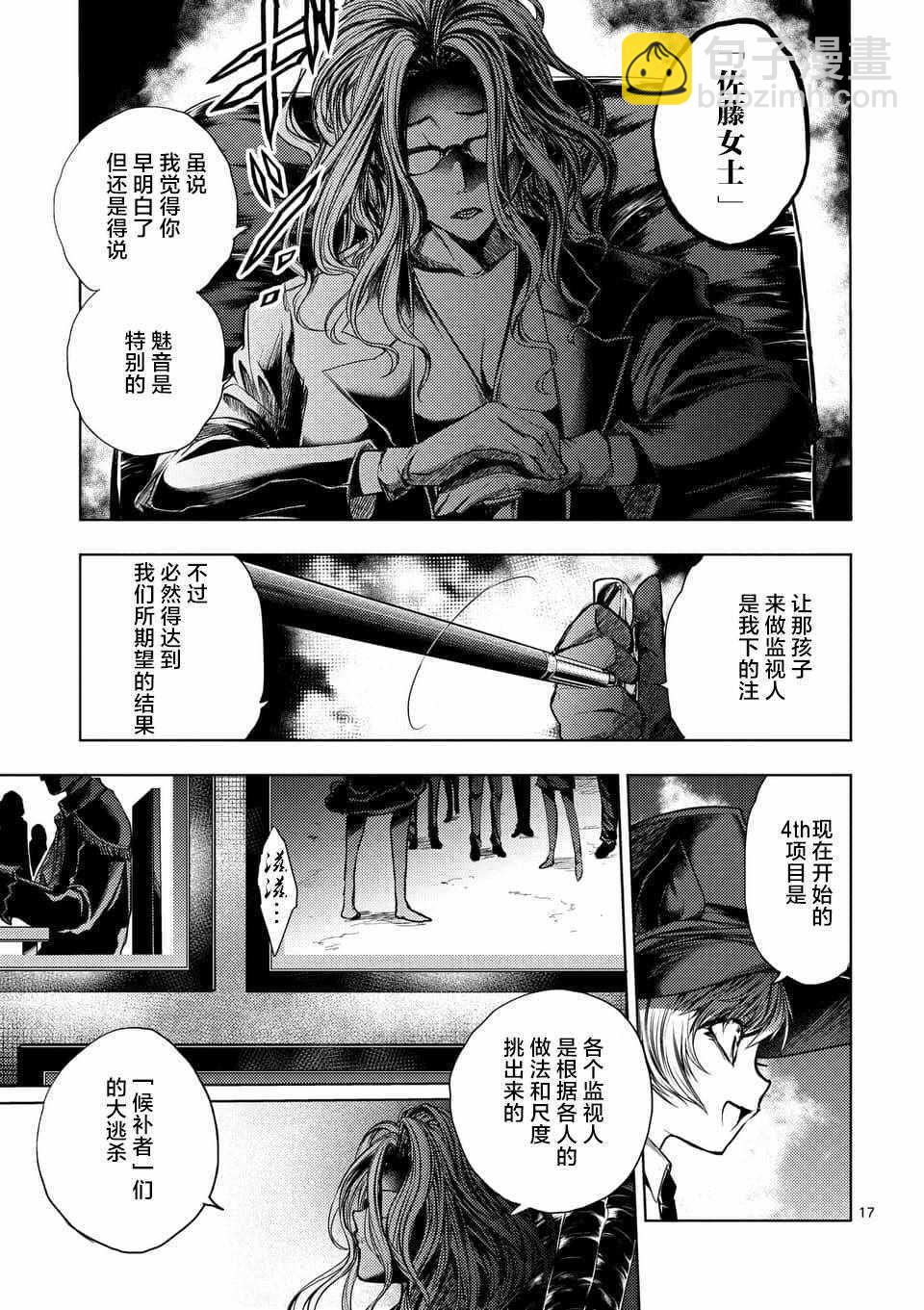 《见面之后5秒开始战斗》第65话 第17页