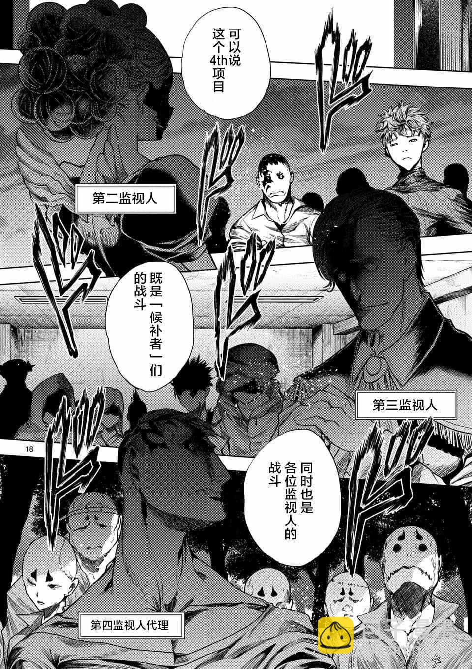 《见面之后5秒开始战斗》第65话 第18页