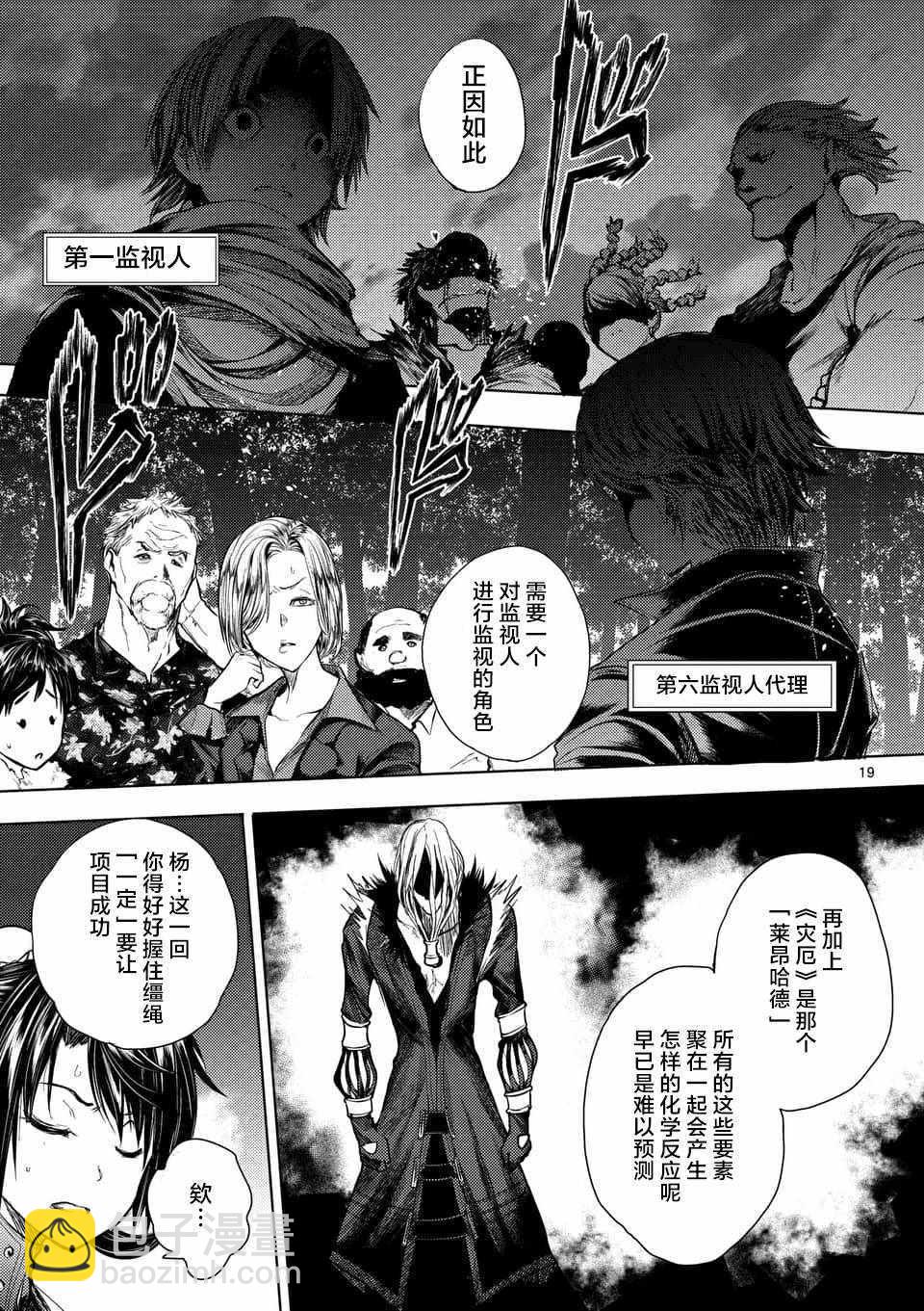 《见面之后5秒开始战斗》第65话 第19页