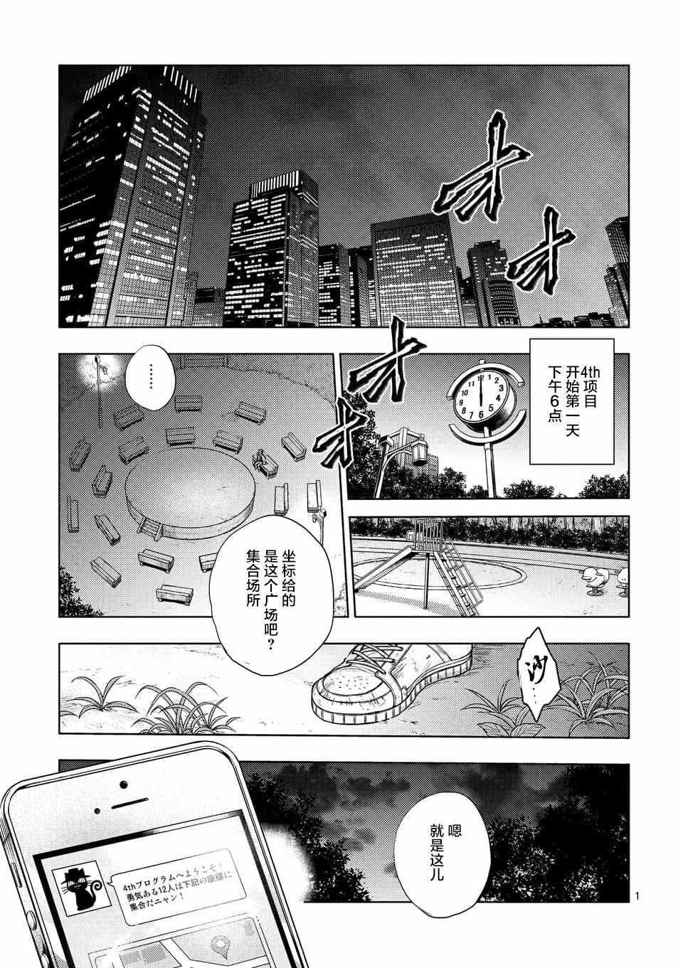《见面之后5秒开始战斗》第65话 第1页