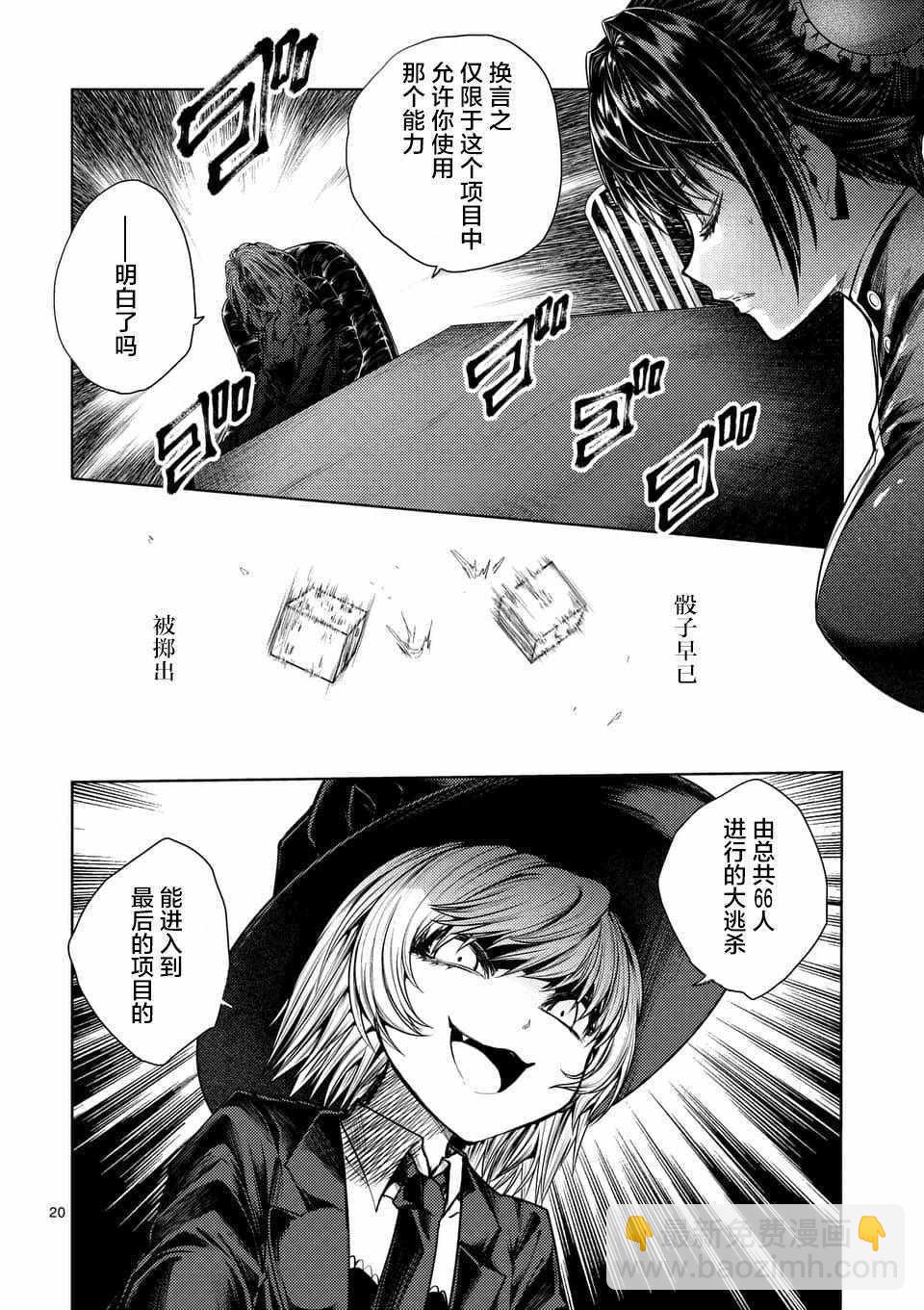 《见面之后5秒开始战斗》第65话 第20页
